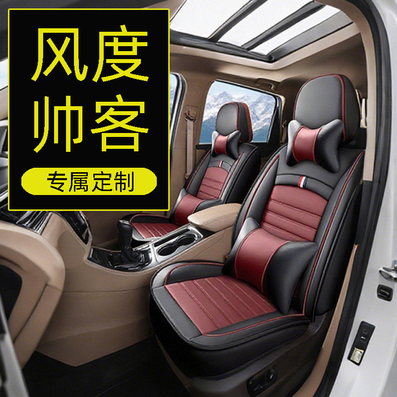 风度帅客座套10-18款全包围座椅套四季7座专用七座垫网红车垫装饰