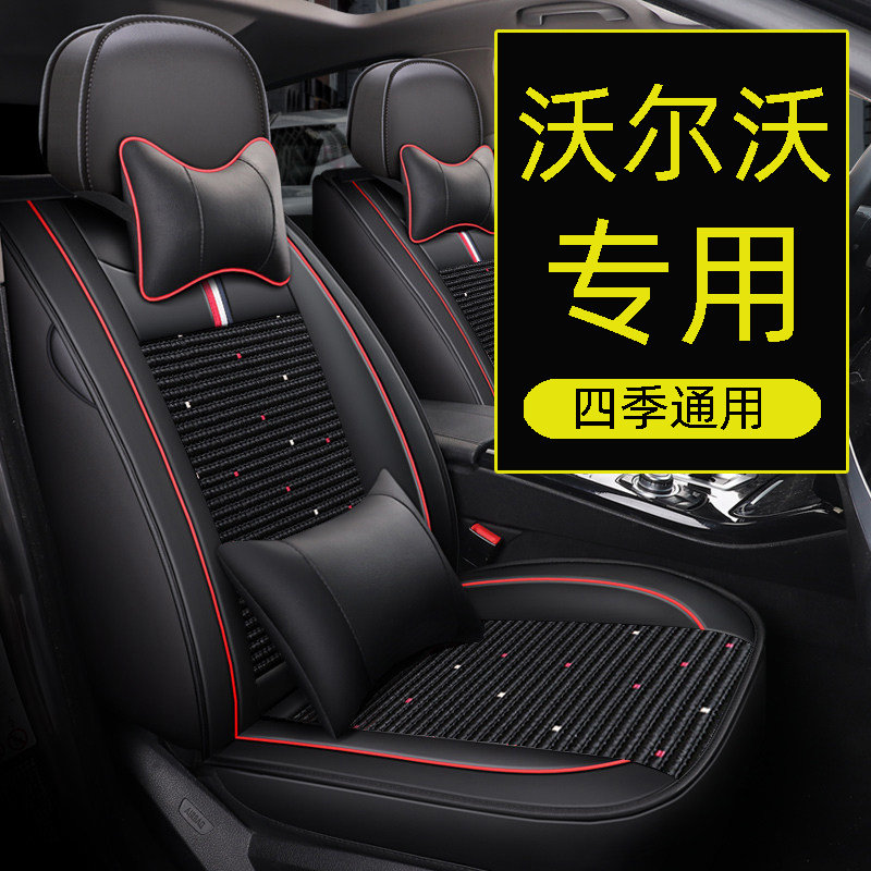 沃尔沃XC60 C40 s80l V90 V60 座椅套四季车饰品椅子套车载夏坐垫