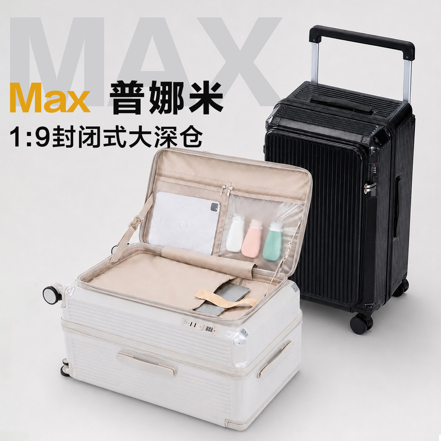 普娜米双封闭37开行李箱扩容20%