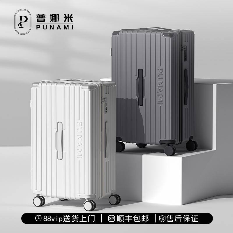 普娜米37分大容量行李箱