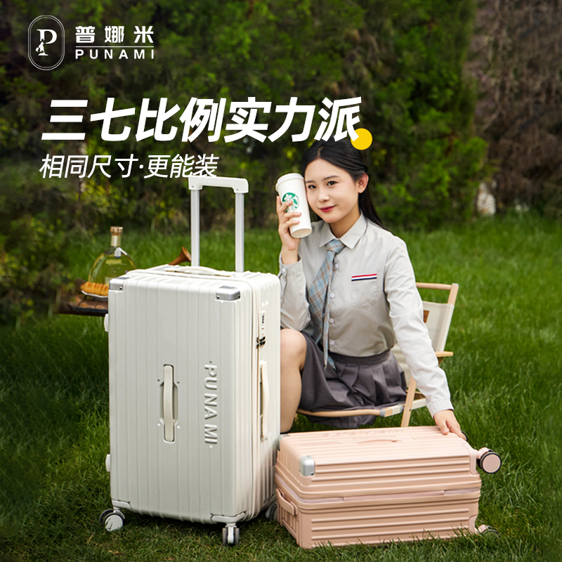 普娜米行李箱20女2024新款登机箱大容量24拉杆箱轻音轮密码皮箱