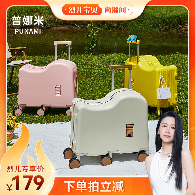 【烈儿宝贝直播间】普娜米儿童行李箱可骑行旅行箱遛娃神器拉杆箱