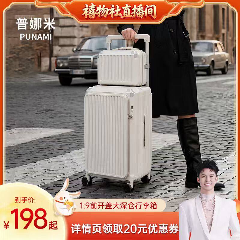 普娜米深仓前开盖大容量行李箱
