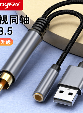 腾飞同轴spdif音频转换3.5mm母口音响功放转接头转换器莲花电视机