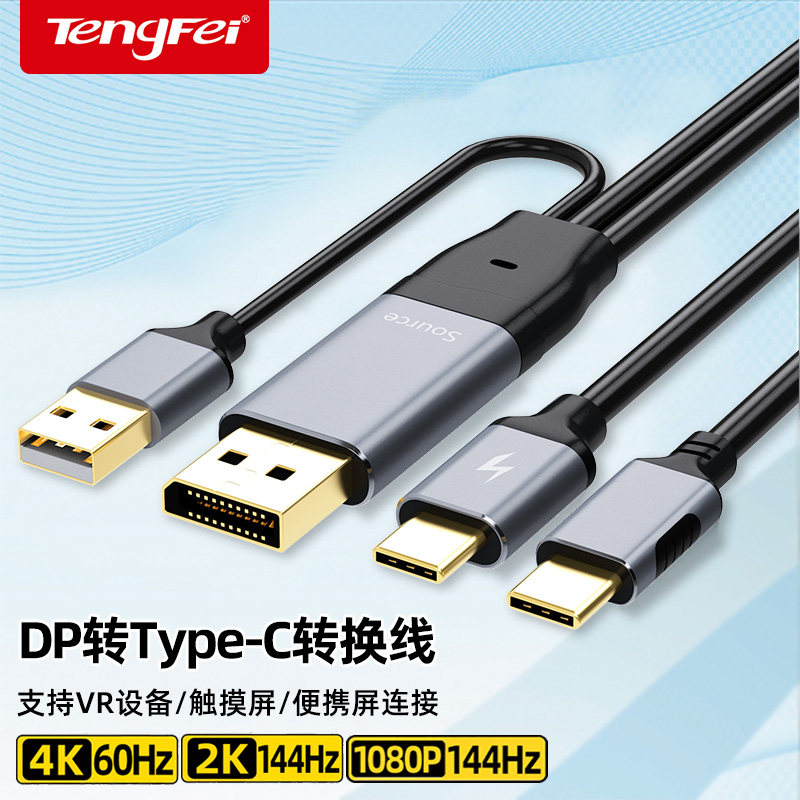 DP转typec线带供电一线通智能AR眼镜转换器便携显示器VR连接电脑主机投屏数据线适用hdmi显卡接数位屏