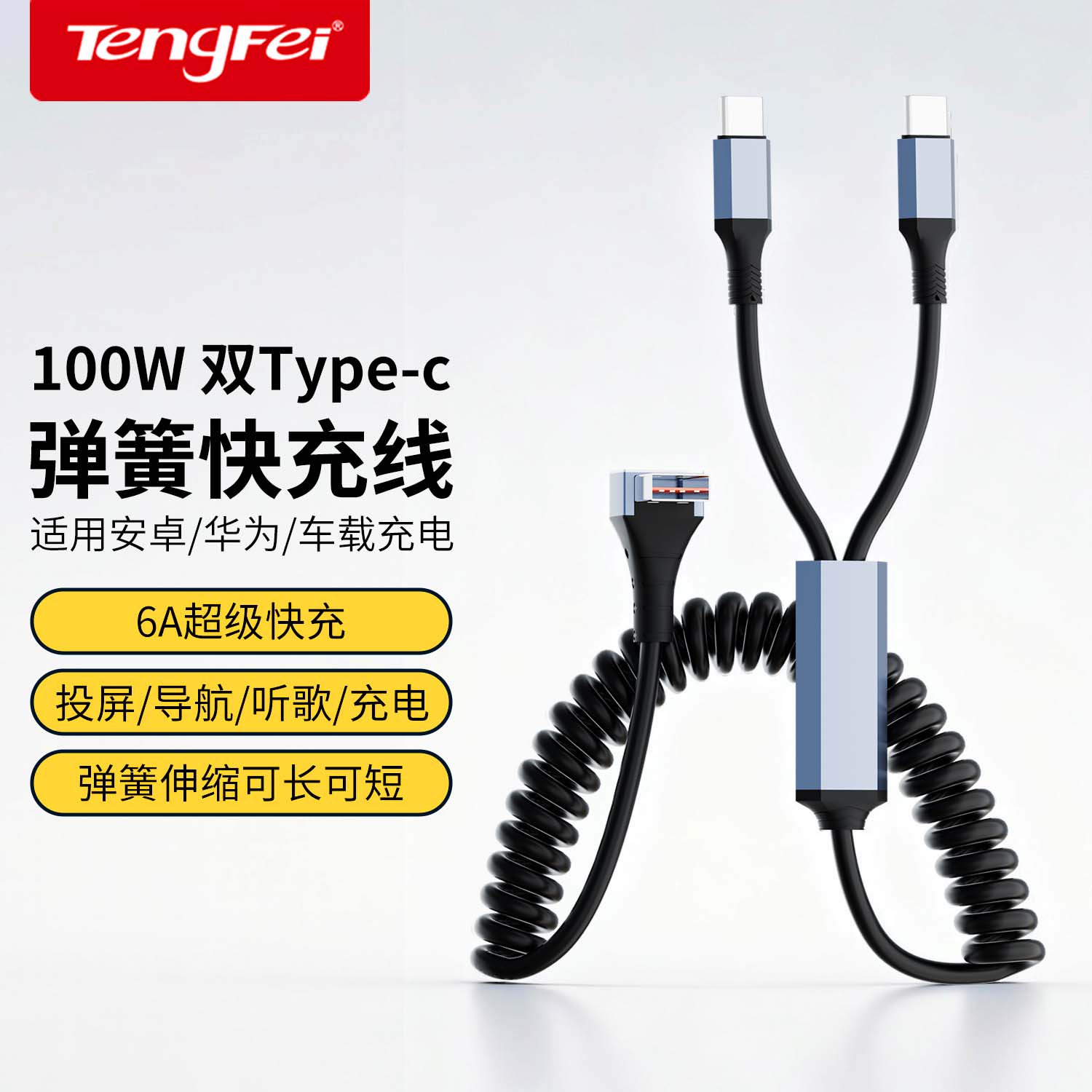 100W一拖二弹簧伸缩快充线图片