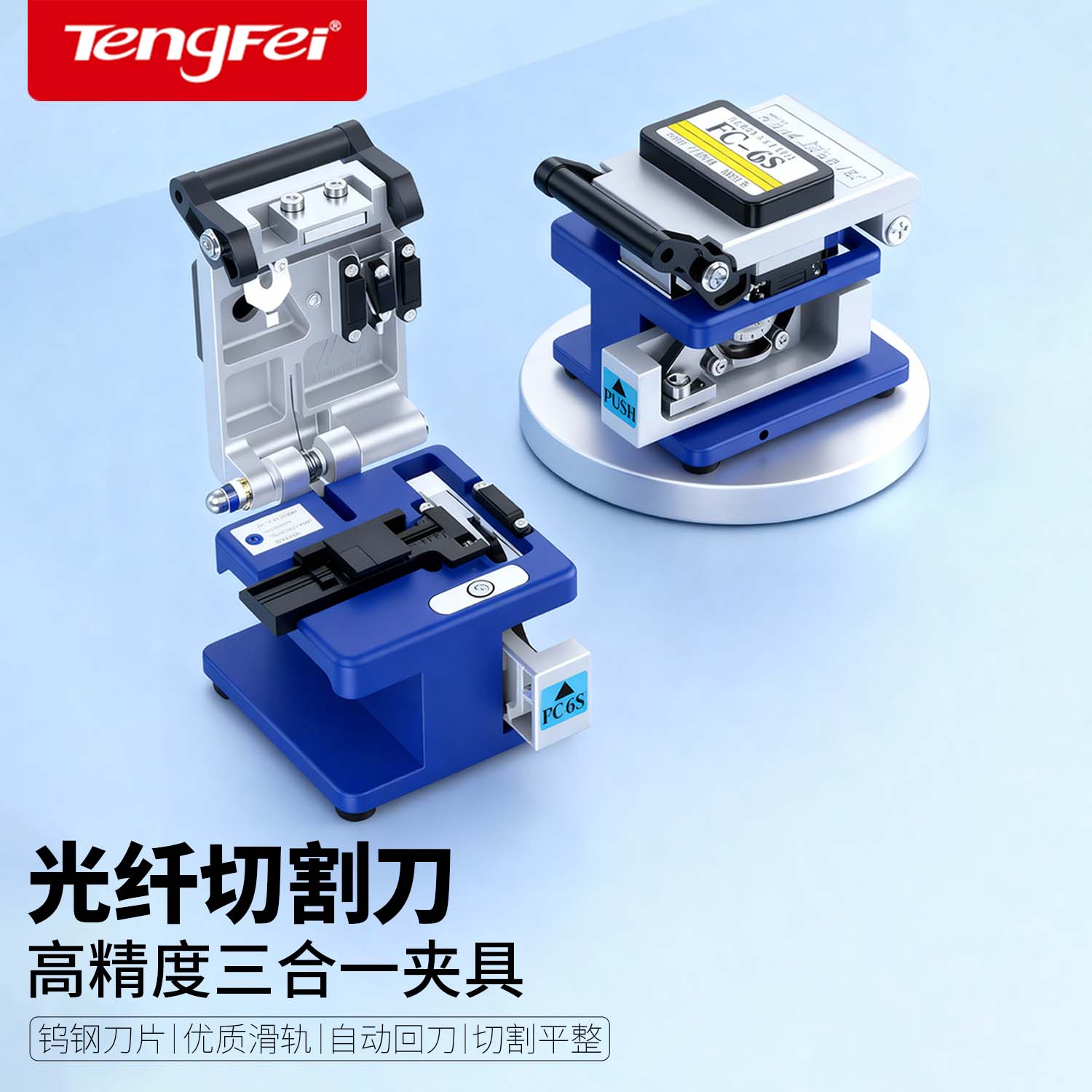 腾飞光纤切割刀热熔冷接高精度回刀切割机器FTTH光纤入户平整冷接工具专用光缆切刀