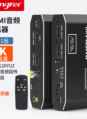 hdmi2.1音频分离器8k高清二进一出切换器PS4/5XBOX游戏机外接显示屏音响ARC回传4K@120hz杜比DTS数字音频HDR