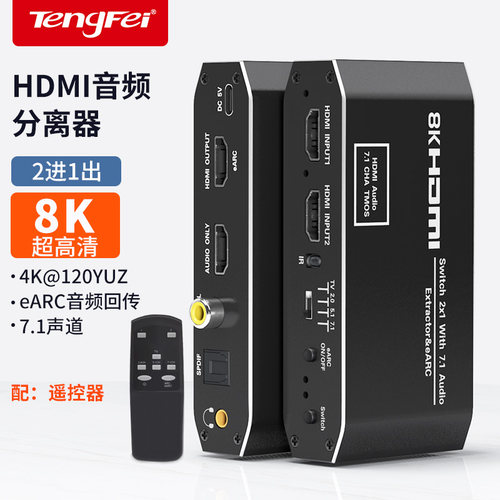 腾飞音频分离器高清二进一切换器