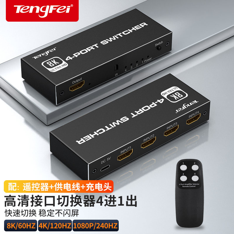 适用HDMI四进一出切换器8K60Hz分配器分线器切换VRR和HDR高清视频遥控切换器电脑主机PS5游戏机共用显示器