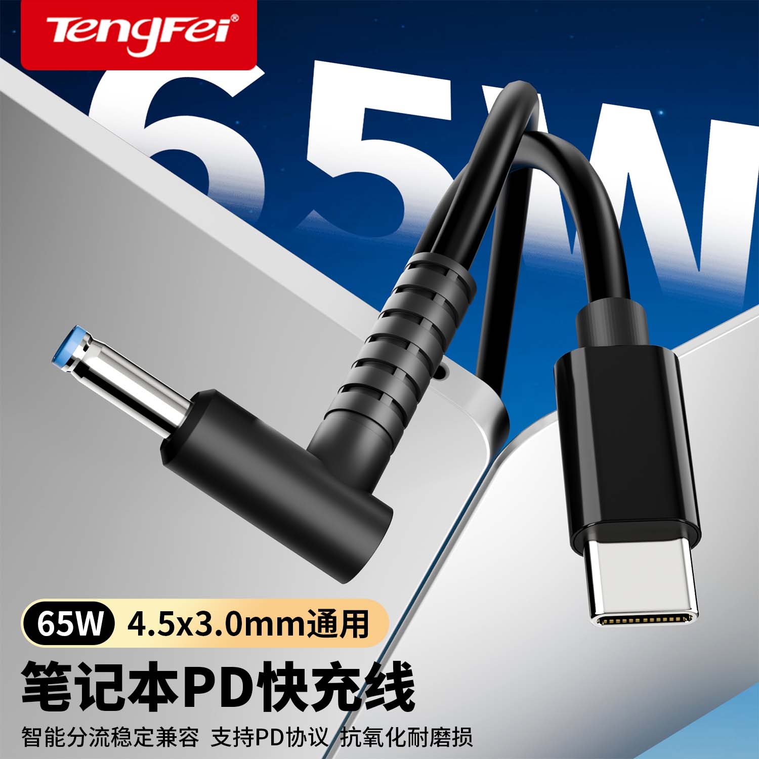 Type-C转4.5*3.0mm笔记本充电线图片