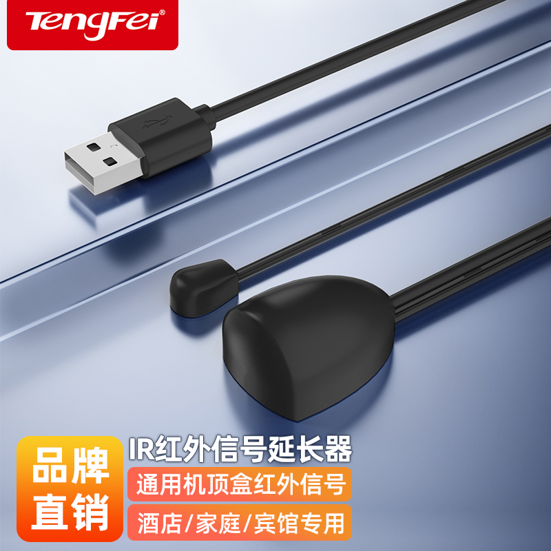 tengfei延长收线红外线