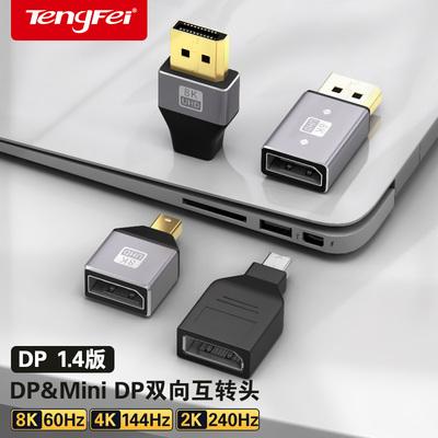 腾飞dp1.4版双向互转转接头