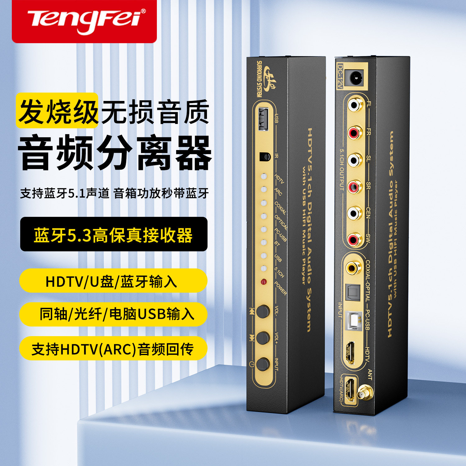 适用hdmi音频分离器杜比全景声5.1音频解码器光纤同轴蓝牙5.3音响
