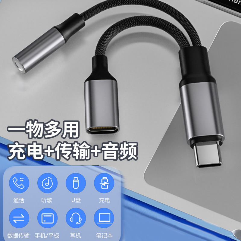 耳机转接头转换头充电二合一有线双typec音频转换器手机一对二分离适用华为小米3.5mm圆孔双tapec一分二转接