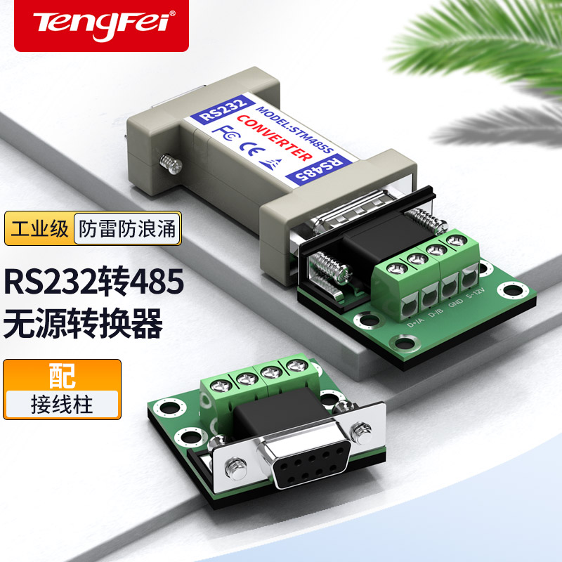 232转485无源转换器保用十年