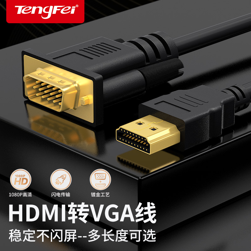 腾飞 hdmi转vga线笔记本主机连接显示器电视机投影仪机顶盒转换器-封面