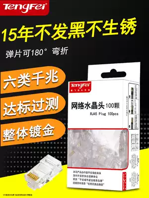 Tengfei Super Six engineering network Crystal Head Gigabit 6 Class 8 core shielding network route Crystal plug computer connector