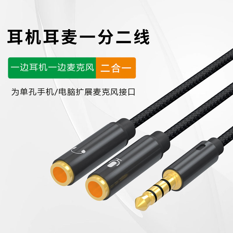 电脑耳机麦克风二合一转接头音频线一分二话筒3.5mm圆孔耳塞台式笔记本手机耳麦语音转换线音频插头分线器