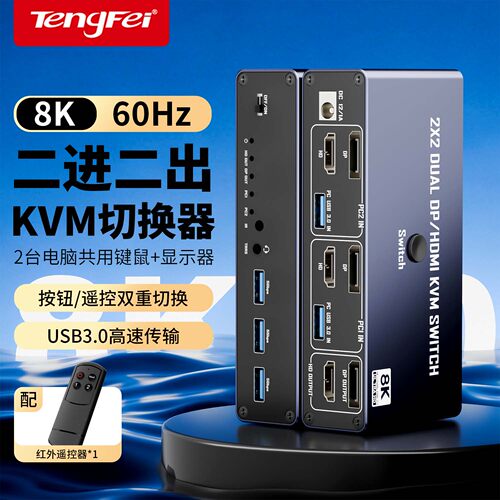KVM切换器HDMI+DP双屏8K60Hz