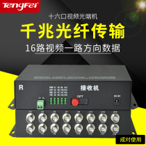 Tengfei 16v1d video optical terminal 16 channel with 1 channel reverse data single mode optical fiber FC desktop pair