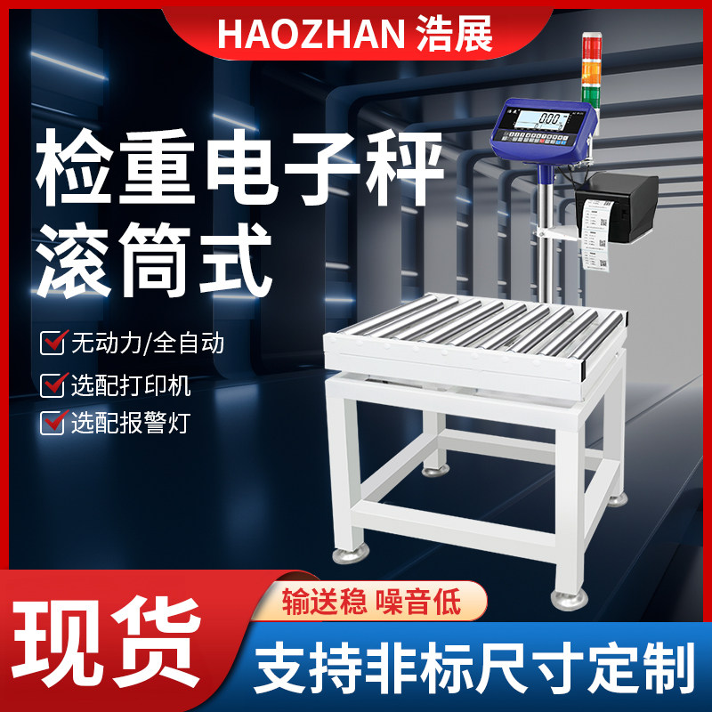 滚筒式电子秤自动检重报警灯台秤快递公司流水线分拣称重动力皮带_虎窝淘