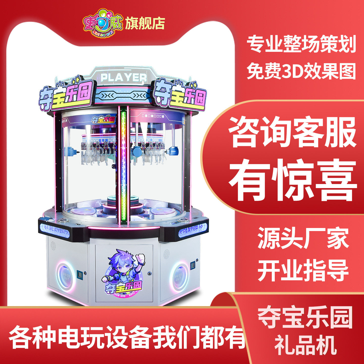 史可威儿童乐园游乐场零食公仔玩具圆形中岛礼品机商用投币游戏机