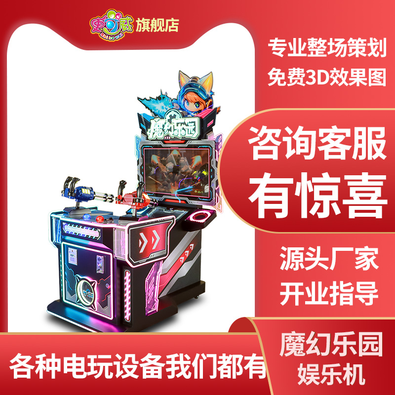 2025新款大型电玩设备双人射击游戏机儿童投币游乐设施商用礼品机