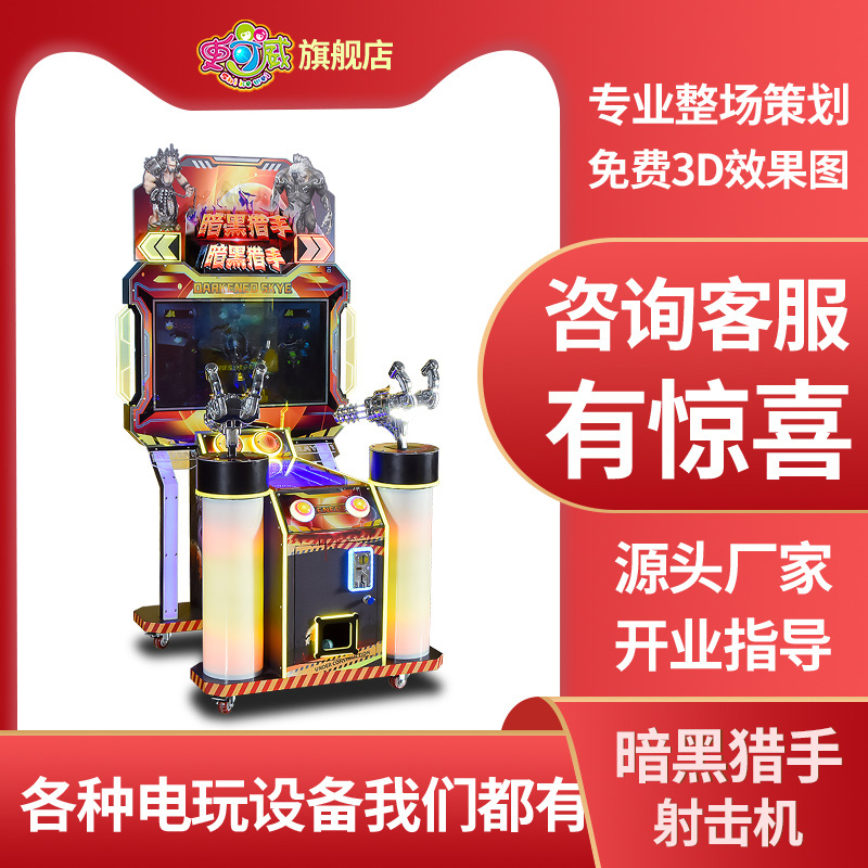 史可威投币游戏机电玩城双人射击游艺机大型激光枪击电玩娱乐设备