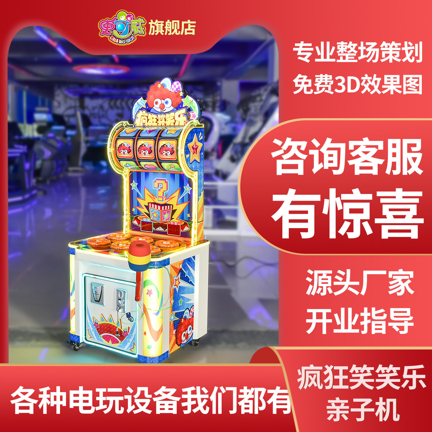 史可威投币打地鼠游戏机疯狂笑笑乐大型亲子互动敲敲乐游乐场设备