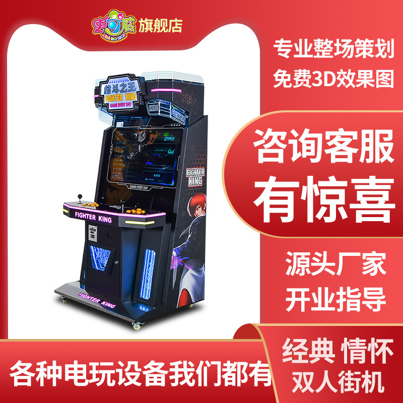 史可威大型竞技格斗机投币正版商用拳皇9798街机电玩城情怀游戏机