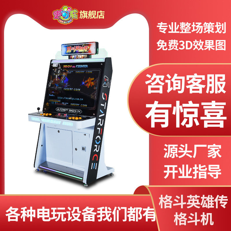 史可威大型游戏厅街机投币商用怀旧一体机双人对战格斗拳王框体机