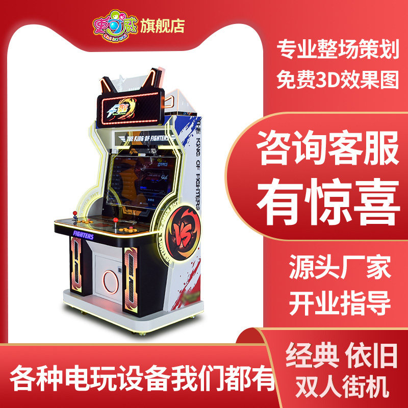 史可威街机摇杆游戏机大型双人竞技拳皇97怀旧投币格斗机正版商用