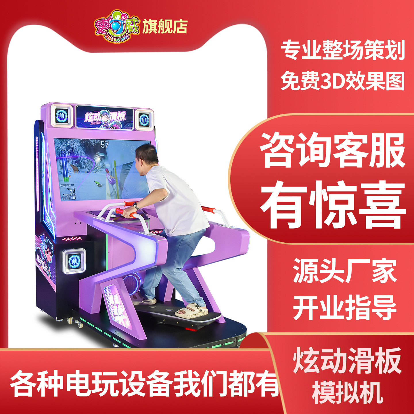 史可威炫动滑板体感互动滑雪模拟游戏机潮玩馆大型运动体验设备
