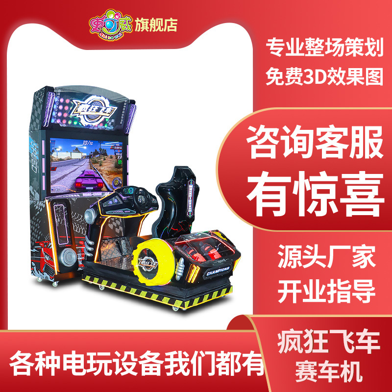 史可威大型赛车游戏机动感赛车模拟机豪华电玩城游戏厅竞速游艺机
