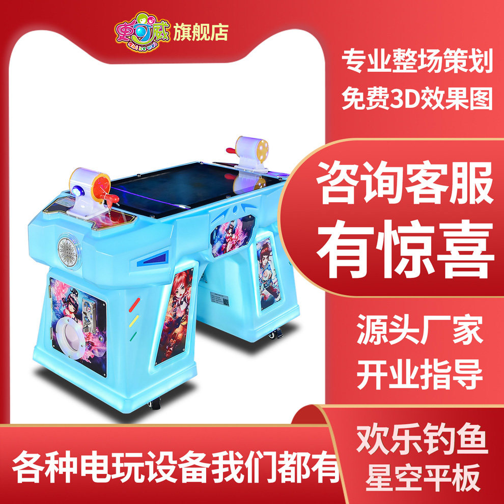 史可威儿童乐园双人星空平板欢乐钓鱼游戏机亲子投币电玩娱乐设备