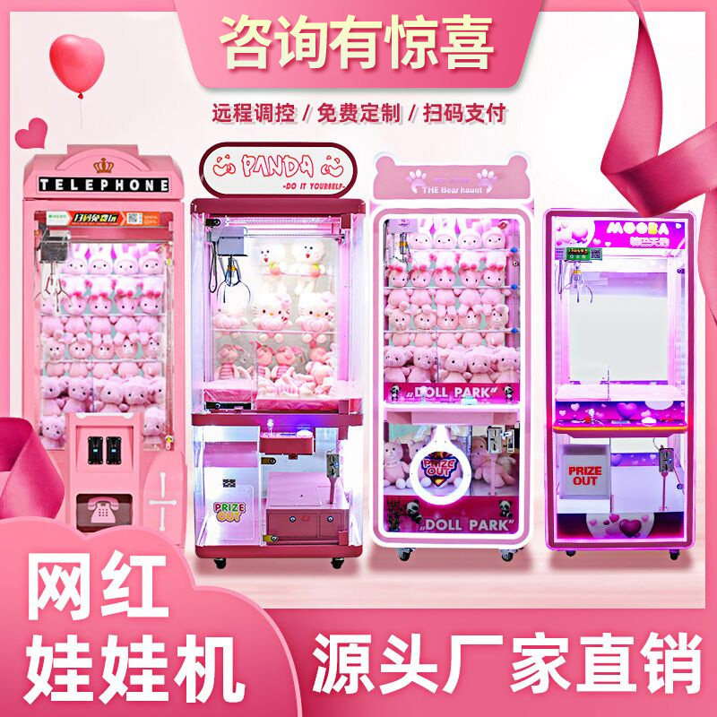 网红抓娃娃机夹公仔机大型商用投币口红机游戏机抓礼品福袋机