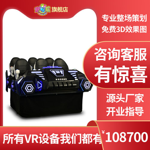 大型6人黑暗战车史可威