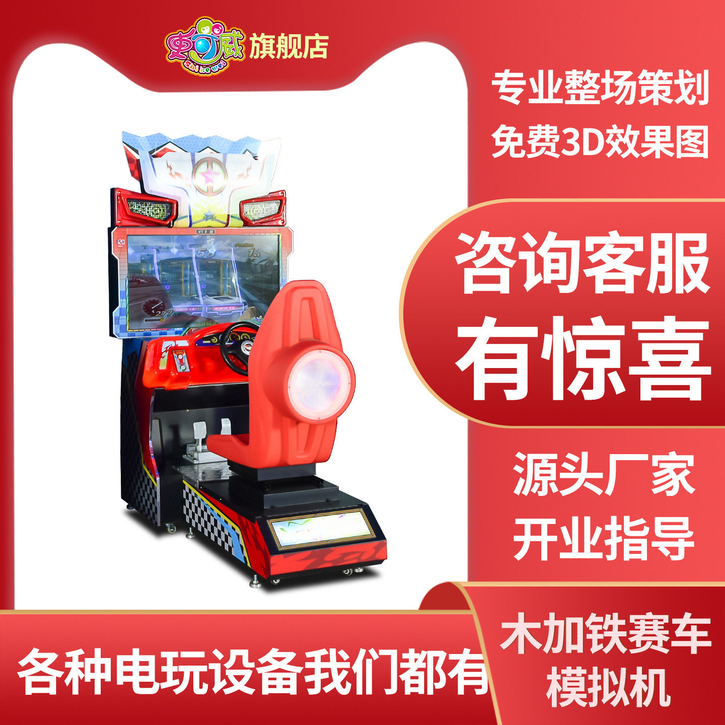 史可威大型投币赛车游戏机高清环游模拟驾驶竞速游艺机电玩城设备