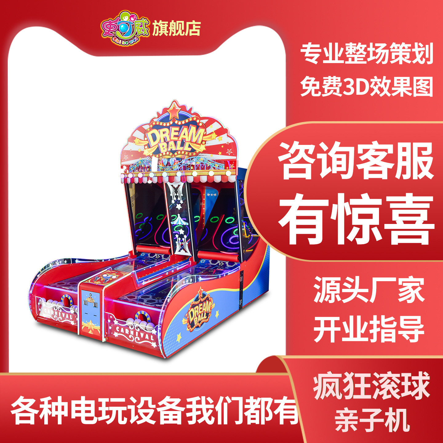史可威儿童电玩城疯狂滚球游戏机大型投币亲子游艺机彩票娱乐设备