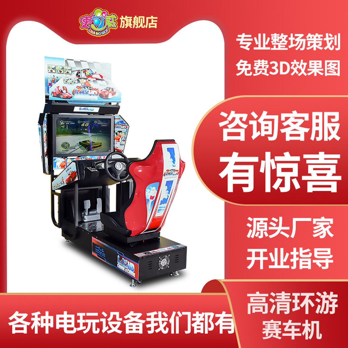 史可威32寸动感高清环游赛车游戏机大型设备室内电玩城游戏厅投币