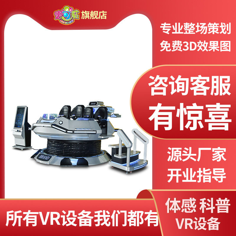 史可威大型沉浸式观影vr游乐设备体验馆体感游戏机5人座科普教育