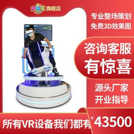 史可威 VR光速飞轮 vr体感游戏机大型室内游乐场9dvr虚拟现实赛车新品娱乐设备