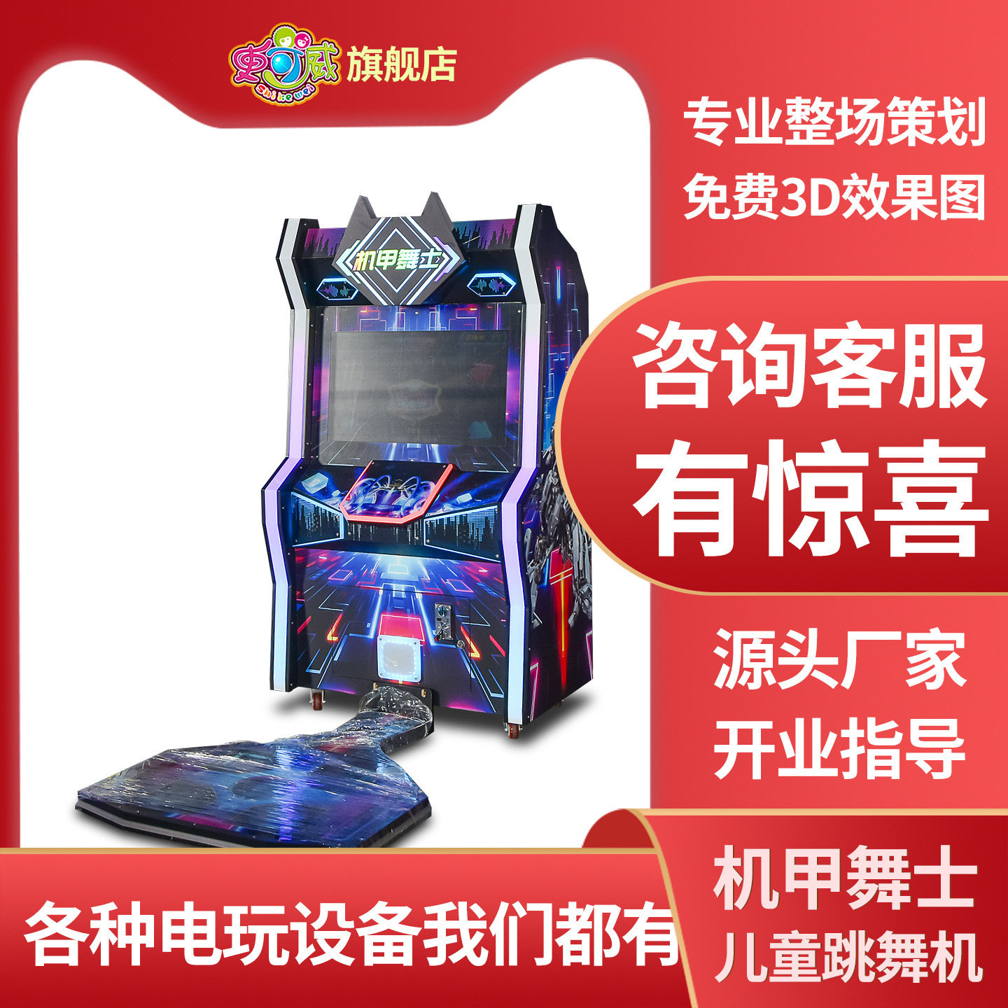 史可威跳舞机游戏厅电玩音乐儿童游艺机体感游戏机投币电玩城设备