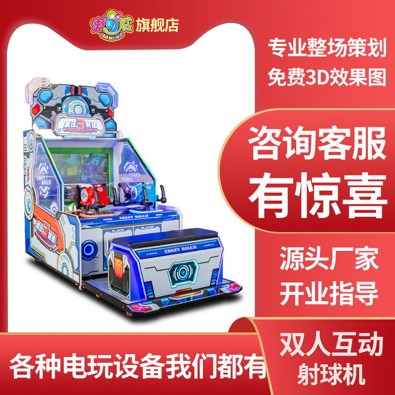 史可威大型儿童双人射水射球游艺机商用游乐园亲子互动射击游戏机