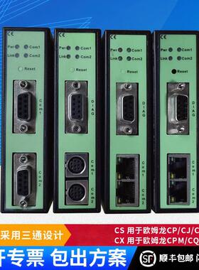 欧姆龙CP/CJ串口RS485通信讯PLC转TCP以太网模块ZCNET-CP/CX桥接