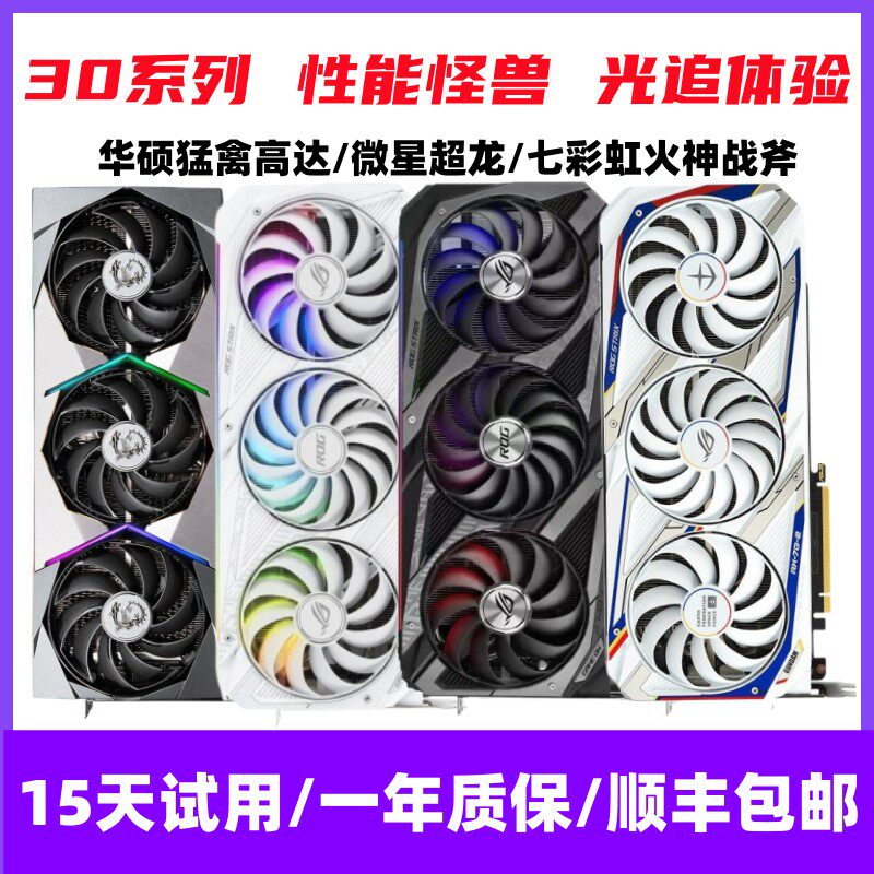 华硕RTX3090 24G白猛禽ROG高达联名3070 WHITE游戏3080显卡3060TI怎么样,好用不?