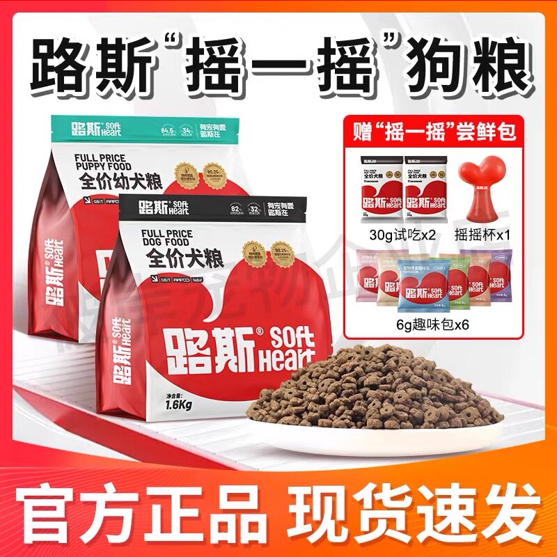 路斯摇一摇全价狗粮牛肉鸡肉鲜肉呵护肠胃通用型全年龄段犬用主粮