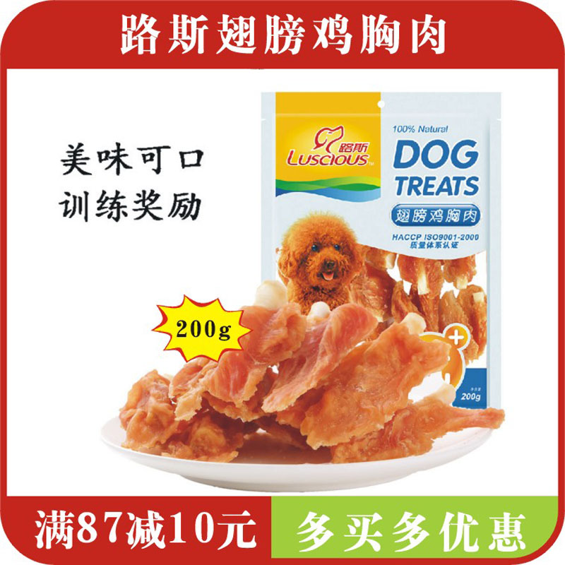 路斯翅膀鸡胸肉200g狗狗磨牙