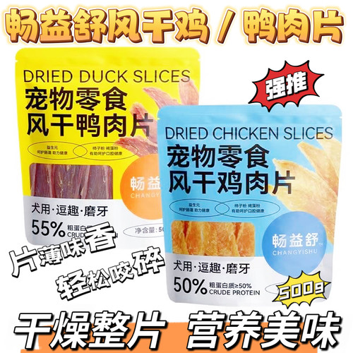 路斯畅益舒风干鸡肉片鸭肉片500g